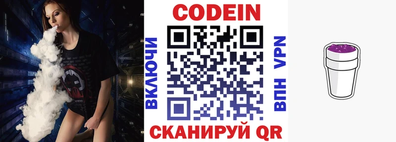 Кодеин Purple Drank Анадырь